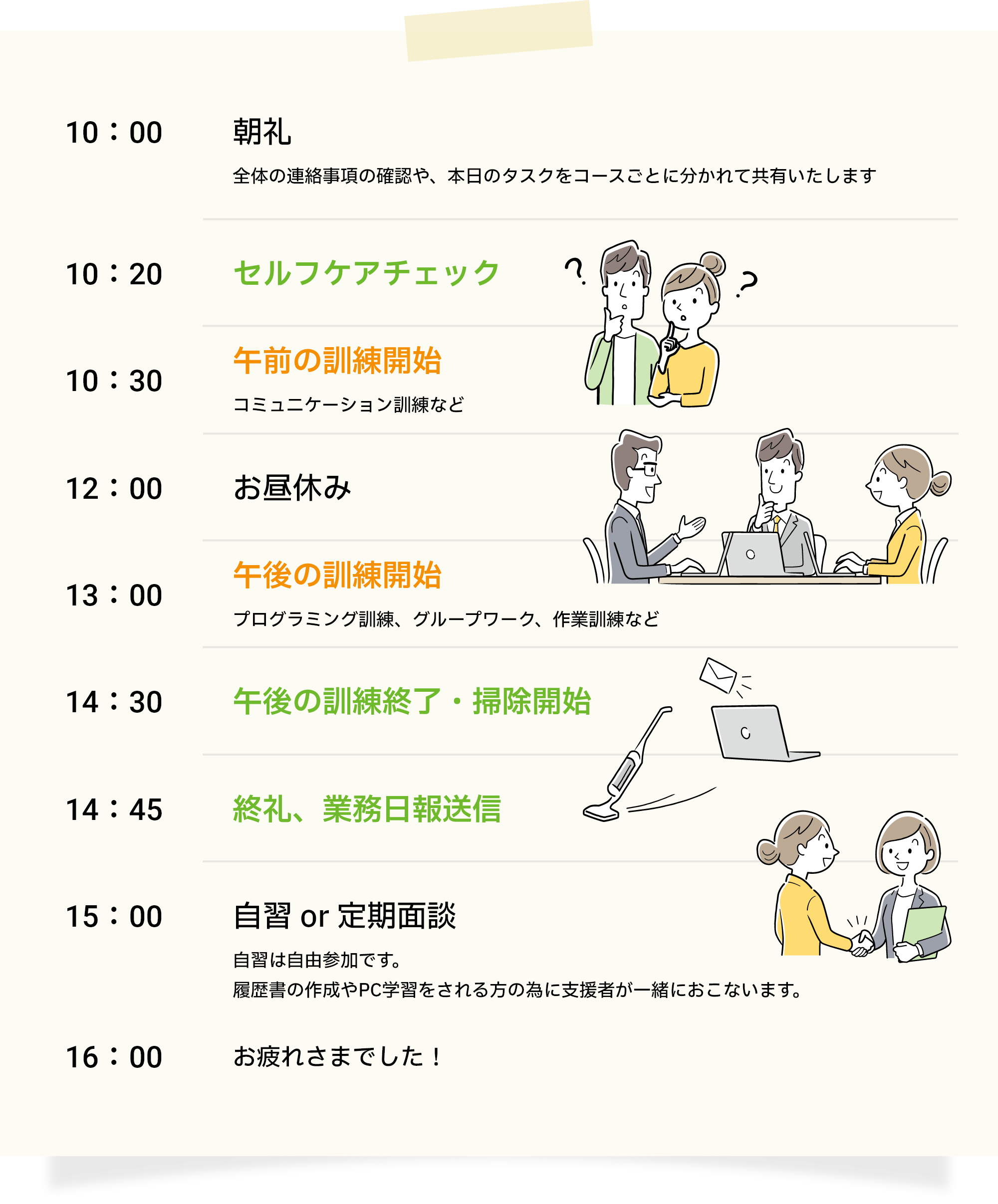ライフスキルコースの場合